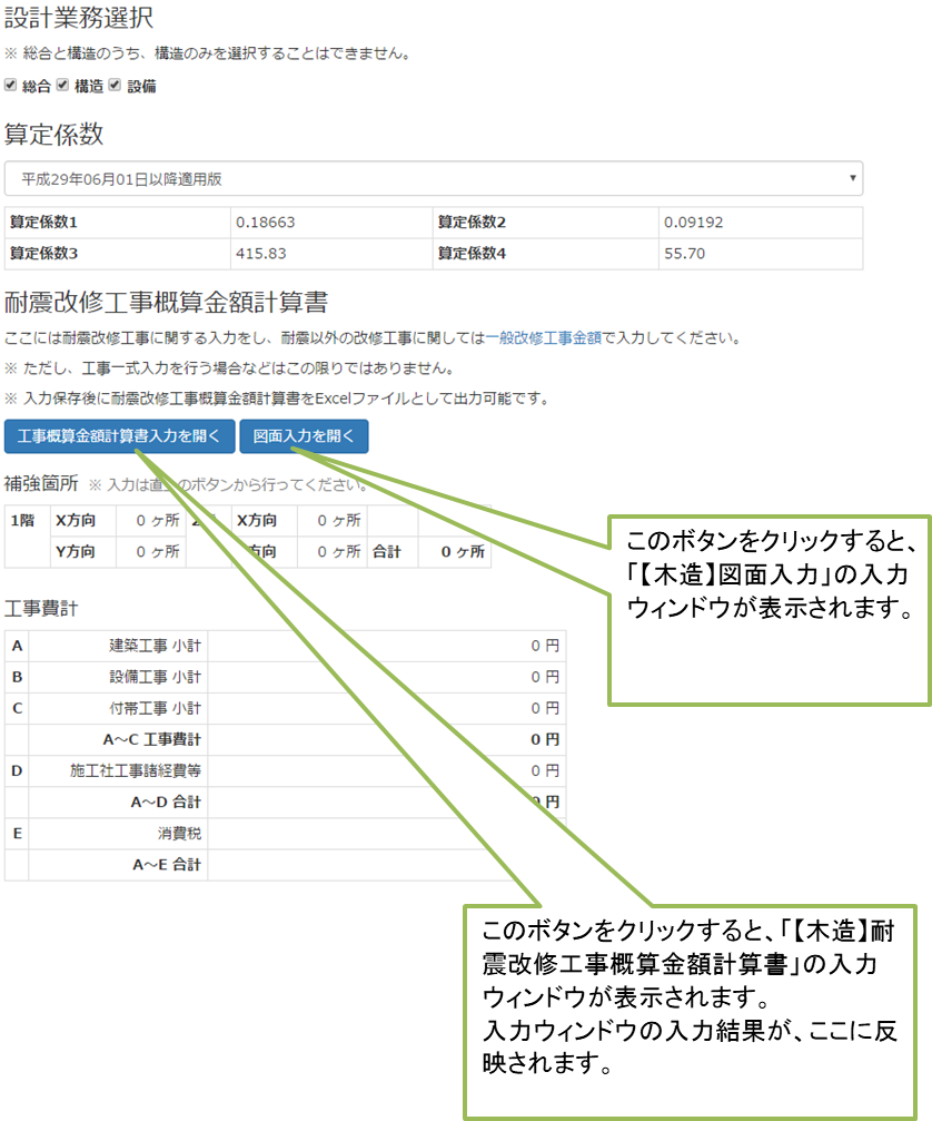 一般改修（工事詳細入力）入力画面