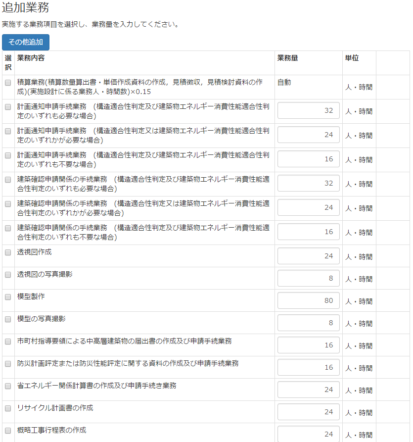 一般改修（工事詳細入力）入力画面