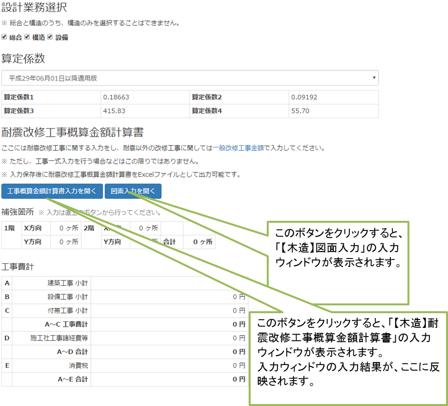 一般改修（工事一式入力）入力画面