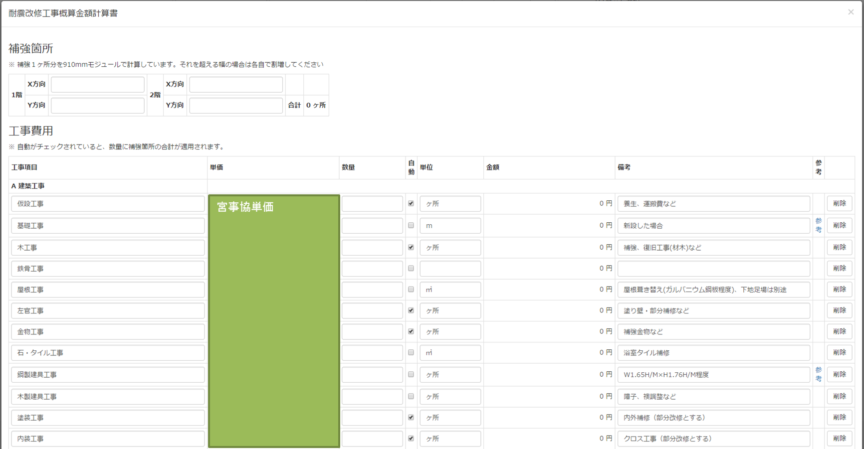  耐震改修工事概算金額計算書