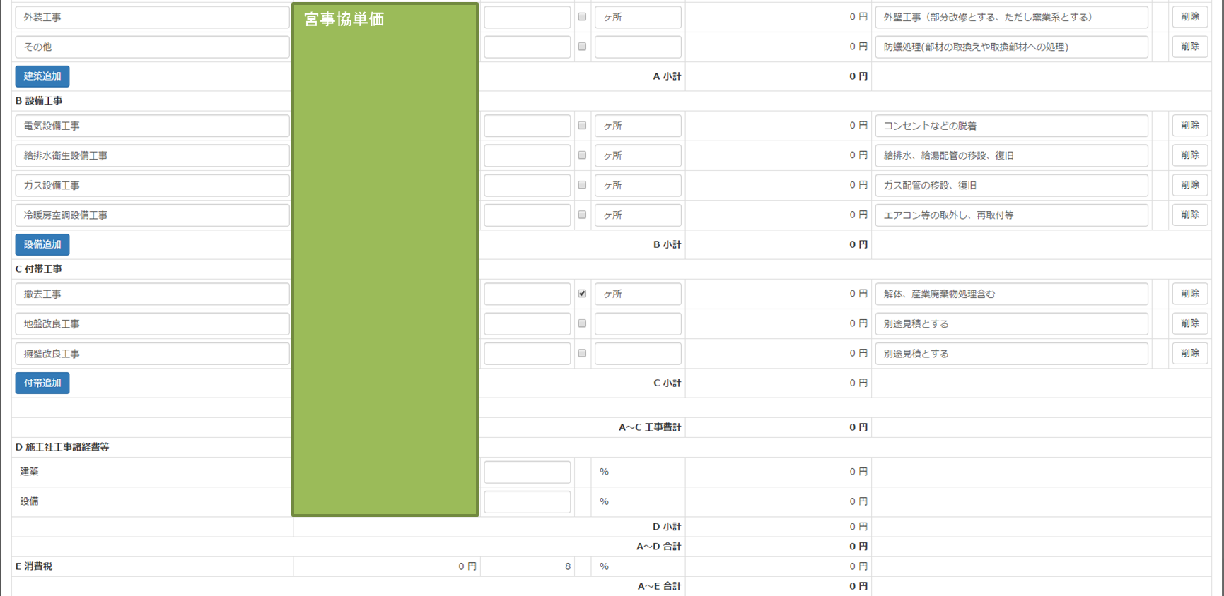  耐震改修工事概算金額計算書