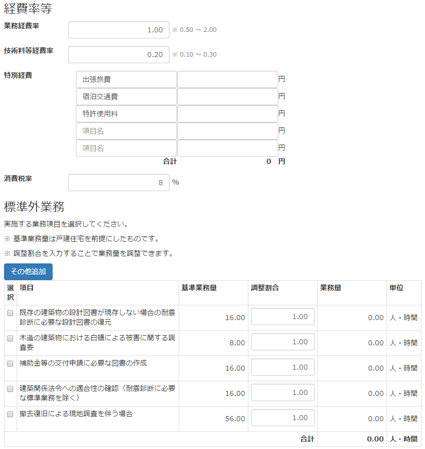 耐震診断入力画面