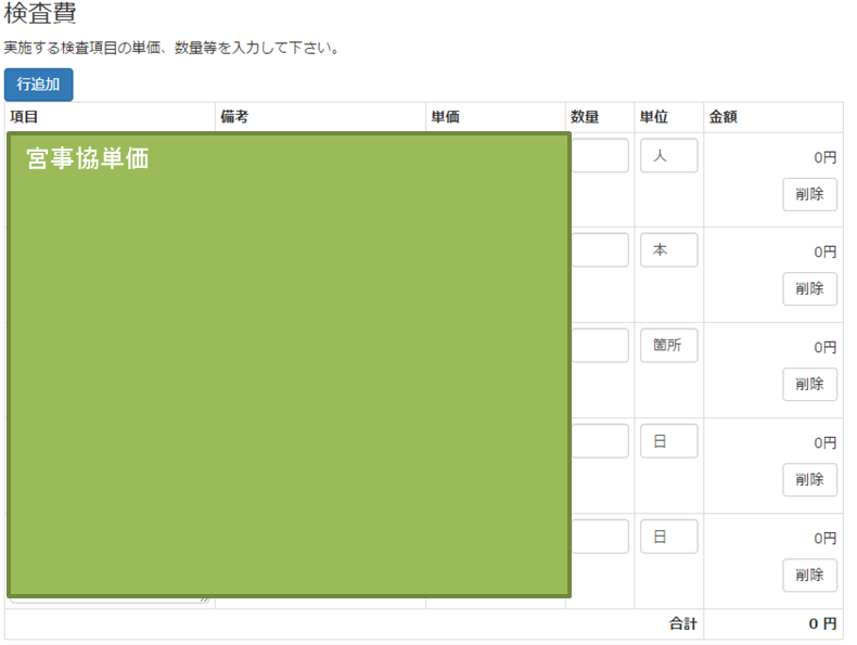 耐震診断入力画面