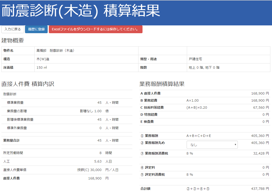 耐震診断結果画面