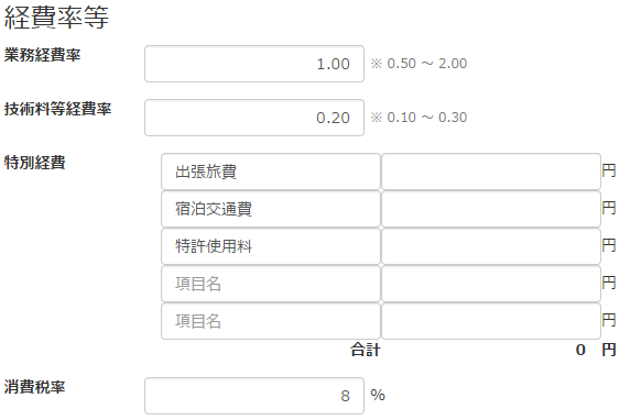 耐震改修入力画面