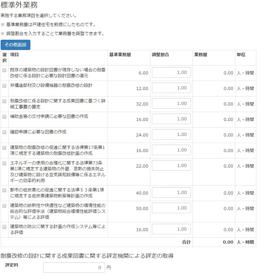 耐震改修入力画面