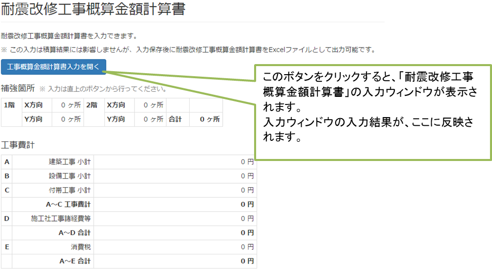 耐震改修入力画面