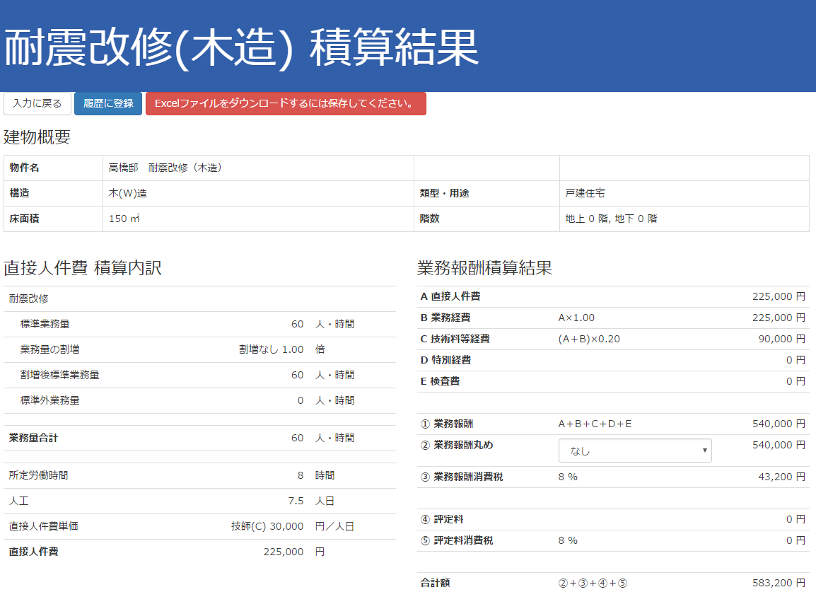耐震改修結果画面